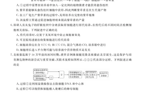 陕西省安康市七校2024-2025学年高二下学期7月期末联考生物试卷（有答案）_2025年7月_250729陕西省安康市七校联考2024-2025学年高二下学期7月期末（全科）