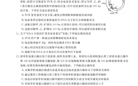陕西省安康市七校2024-2025学年高二下学期7月期末联考生物试卷（有答案）_2025年7月_250729陕西省安康市七校联考2024-2025学年高二下学期7月期末（全科）