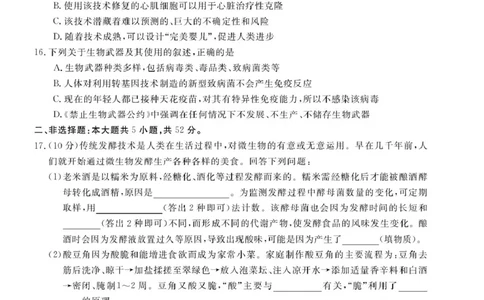 陕西省安康市七校2024-2025学年高二下学期7月期末联考生物试卷（有答案）_2025年7月_250729陕西省安康市七校联考2024-2025学年高二下学期7月期末（全科）