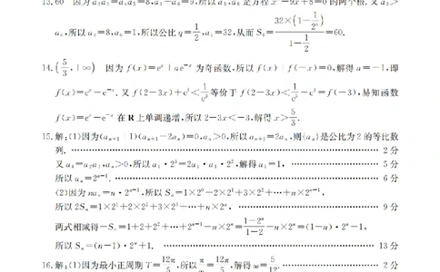 辽宁省2026届高三上学期12月联考（26-162C）数学答案_2025年12月_251231金太阳&middot;辽宁省2026届高三上学期12月联考（26-162C）（全科）