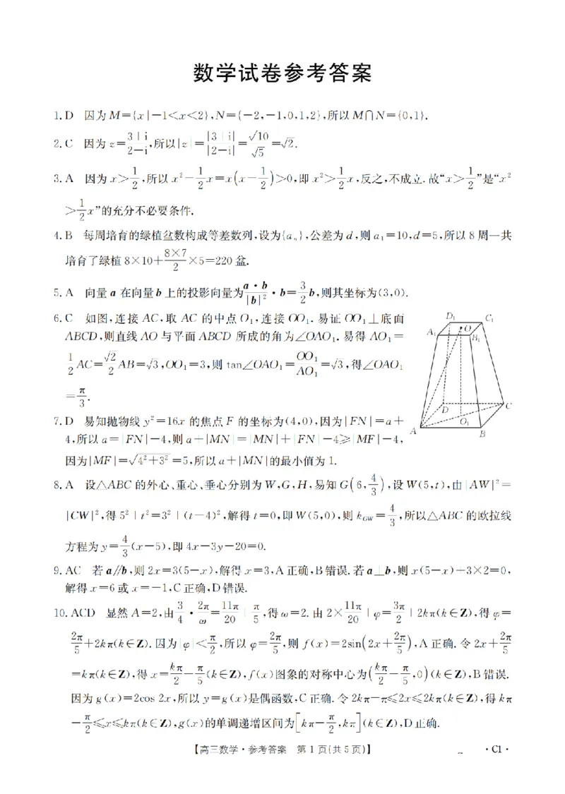 辽宁省2026届高三上学期12月联考（26-162C）数学答案_2025年12月_251231金太阳&middot;辽宁省2026届高三上学期12月联考（26-162C）（全科）