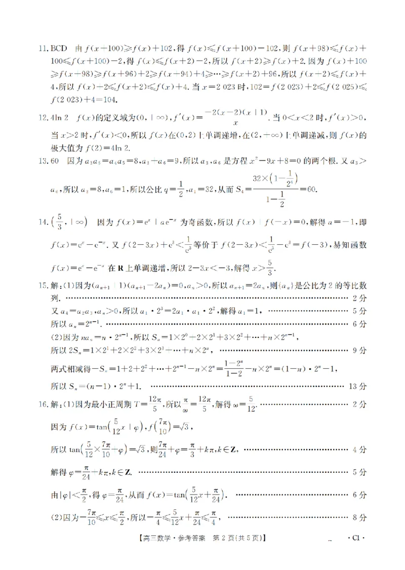 辽宁省2026届高三上学期12月联考（26-162C）数学答案_2025年12月_251231金太阳&middot;辽宁省2026届高三上学期12月联考（26-162C）（全科）