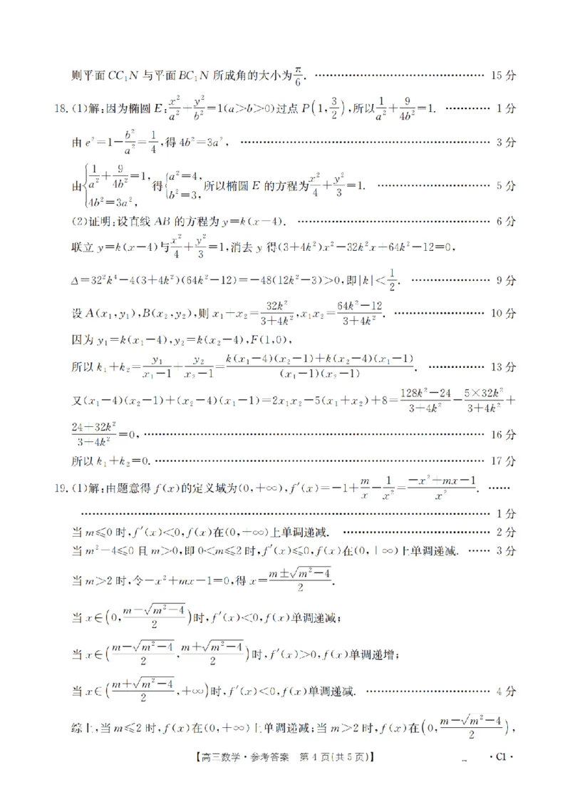 辽宁省2026届高三上学期12月联考（26-162C）数学答案_2025年12月_251231金太阳&middot;辽宁省2026届高三上学期12月联考（26-162C）（全科）