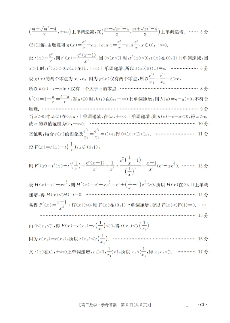 辽宁省2026届高三上学期12月联考（26-162C）数学答案_2025年12月_251231金太阳&middot;辽宁省2026届高三上学期12月联考（26-162C）（全科）