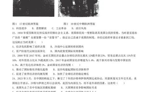 内蒙古自治区呼和浩特市2024届高三上学期期末教学质量检测历史_2024届内蒙古自治区呼和浩特市高三上学期期末教学质量检测