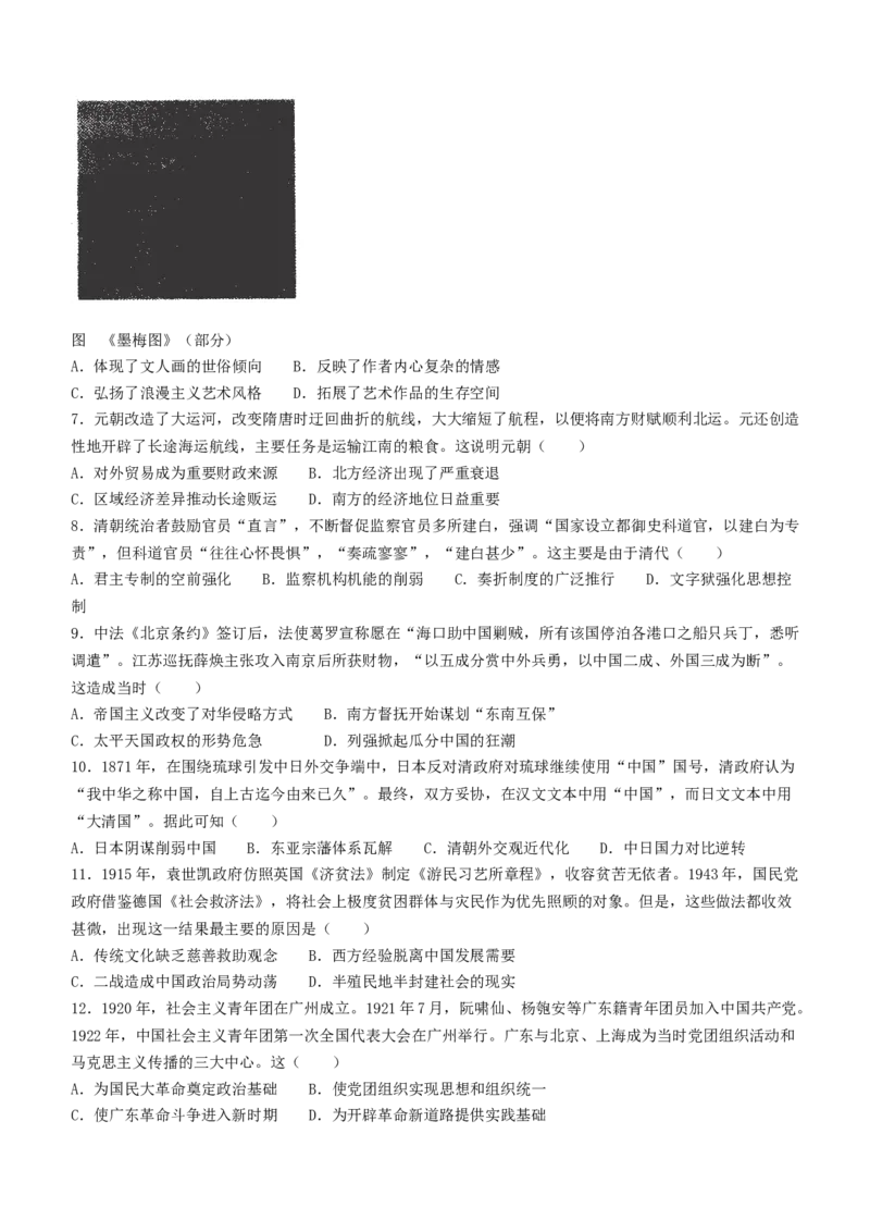 内蒙古自治区呼和浩特市2024届高三上学期期末教学质量检测历史_2024届内蒙古自治区呼和浩特市高三上学期期末教学质量检测