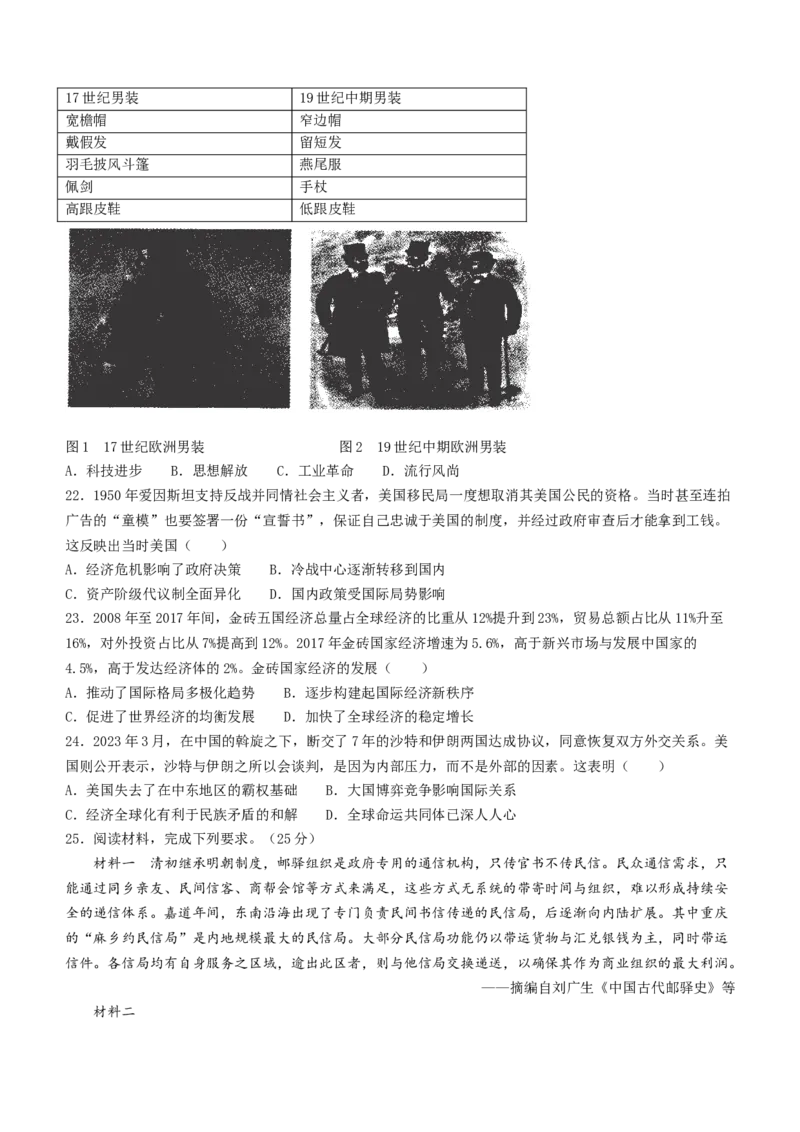 内蒙古自治区呼和浩特市2024届高三上学期期末教学质量检测历史_2024届内蒙古自治区呼和浩特市高三上学期期末教学质量检测