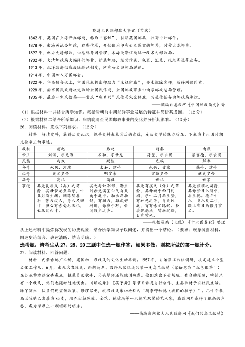 内蒙古自治区呼和浩特市2024届高三上学期期末教学质量检测历史_2024届内蒙古自治区呼和浩特市高三上学期期末教学质量检测