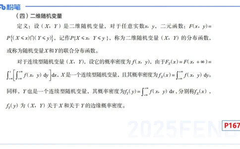 理论精讲28-数理统计与概率论4-高峰_4-教培资料-26年最新资料-同步更新_初中高中教资_03科三专项（进去保存报考的学科即可）_初中_初中数学-通关资科包_3.课程FB系统班课程