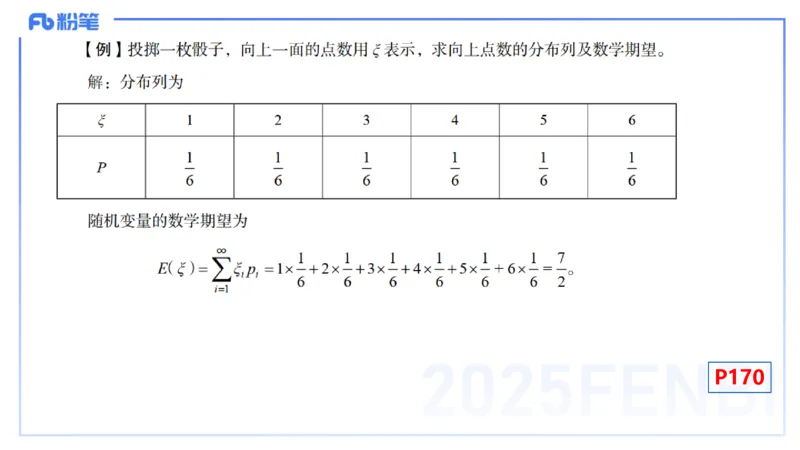 理论精讲28-数理统计与概率论4-高峰_4-教培资料-26年最新资料-同步更新_初中高中教资_03科三专项（进去保存报考的学科即可）_初中_初中数学-通关资科包_3.课程FB系统班课程