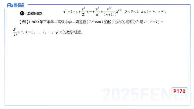 理论精讲28-数理统计与概率论4-高峰_4-教培资料-26年最新资料-同步更新_初中高中教资_03科三专项（进去保存报考的学科即可）_初中_初中数学-通关资科包_3.课程FB系统班课程