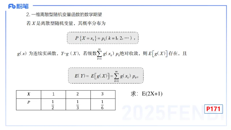 理论精讲28-数理统计与概率论4-高峰_4-教培资料-26年最新资料-同步更新_初中高中教资_03科三专项（进去保存报考的学科即可）_初中_初中数学-通关资科包_3.课程FB系统班课程