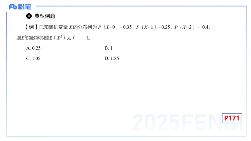 理论精讲28-数理统计与概率论4-高峰_4-教培资料-26年最新资料-同步更新_初中高中教资_03科三专项（进去保存报考的学科即可）_初中_初中数学-通关资科包_3.课程FB系统班课程