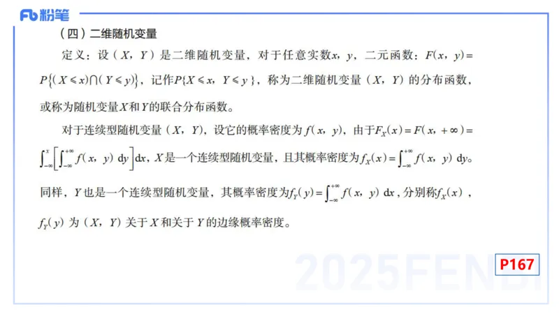 理论精讲28-数理统计与概率论4-高峰_4-教培资料-26年最新资料-同步更新_初中高中教资_03科三专项（进去保存报考的学科即可）_初中_初中数学-通关资科包_3.课程FB系统班课程
