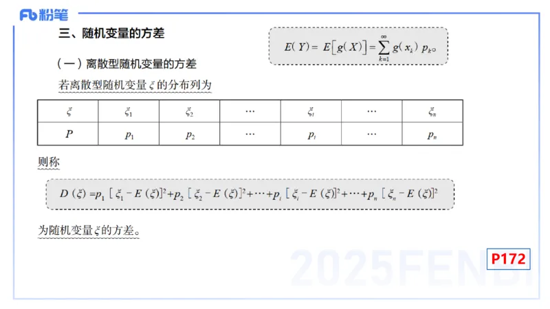 理论精讲28-数理统计与概率论4-高峰_4-教培资料-26年最新资料-同步更新_初中高中教资_03科三专项（进去保存报考的学科即可）_初中_初中数学-通关资科包_3.课程FB系统班课程