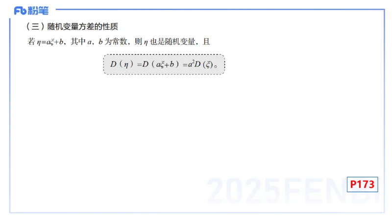 理论精讲28-数理统计与概率论4-高峰_4-教培资料-26年最新资料-同步更新_初中高中教资_03科三专项（进去保存报考的学科即可）_初中_初中数学-通关资科包_3.课程FB系统班课程