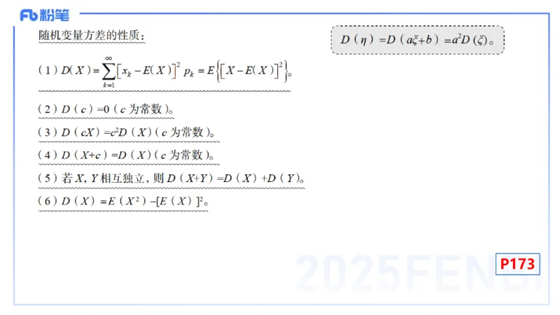 理论精讲28-数理统计与概率论4-高峰_4-教培资料-26年最新资料-同步更新_初中高中教资_03科三专项（进去保存报考的学科即可）_初中_初中数学-通关资科包_3.课程FB系统班课程