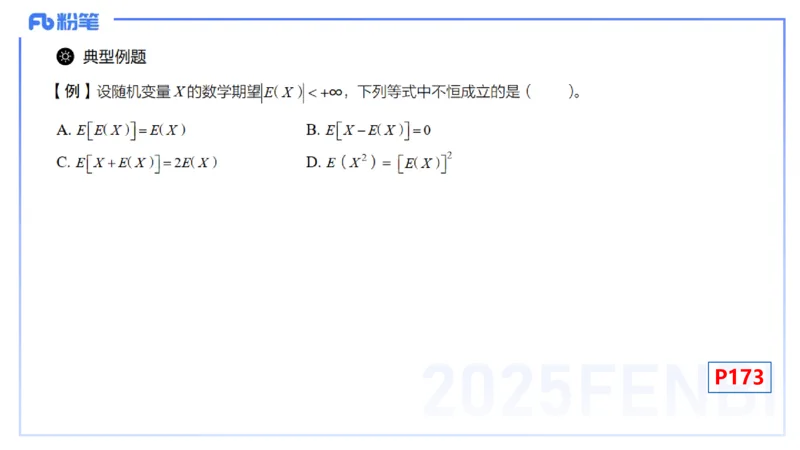 理论精讲28-数理统计与概率论4-高峰_4-教培资料-26年最新资料-同步更新_初中高中教资_03科三专项（进去保存报考的学科即可）_初中_初中数学-通关资科包_3.课程FB系统班课程