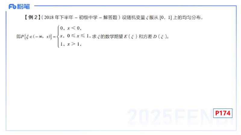 理论精讲28-数理统计与概率论4-高峰_4-教培资料-26年最新资料-同步更新_初中高中教资_03科三专项（进去保存报考的学科即可）_初中_初中数学-通关资科包_3.课程FB系统班课程