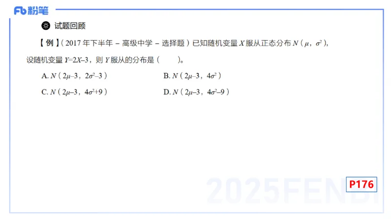 理论精讲28-数理统计与概率论4-高峰_4-教培资料-26年最新资料-同步更新_初中高中教资_03科三专项（进去保存报考的学科即可）_初中_初中数学-通关资科包_3.课程FB系统班课程