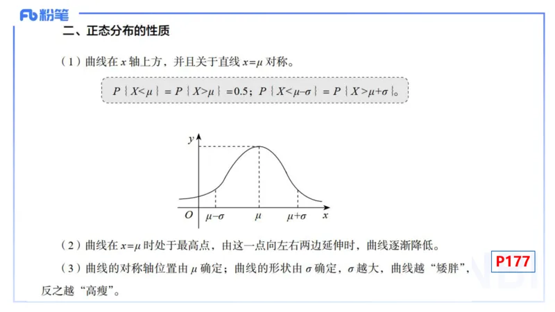 理论精讲28-数理统计与概率论4-高峰_4-教培资料-26年最新资料-同步更新_初中高中教资_03科三专项（进去保存报考的学科即可）_初中_初中数学-通关资科包_3.课程FB系统班课程