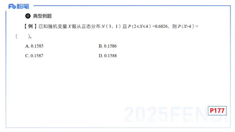 理论精讲28-数理统计与概率论4-高峰_4-教培资料-26年最新资料-同步更新_初中高中教资_03科三专项（进去保存报考的学科即可）_初中_初中数学-通关资科包_3.课程FB系统班课程