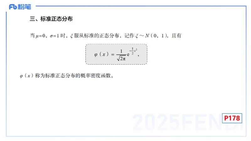 理论精讲28-数理统计与概率论4-高峰_4-教培资料-26年最新资料-同步更新_初中高中教资_03科三专项（进去保存报考的学科即可）_初中_初中数学-通关资科包_3.课程FB系统班课程