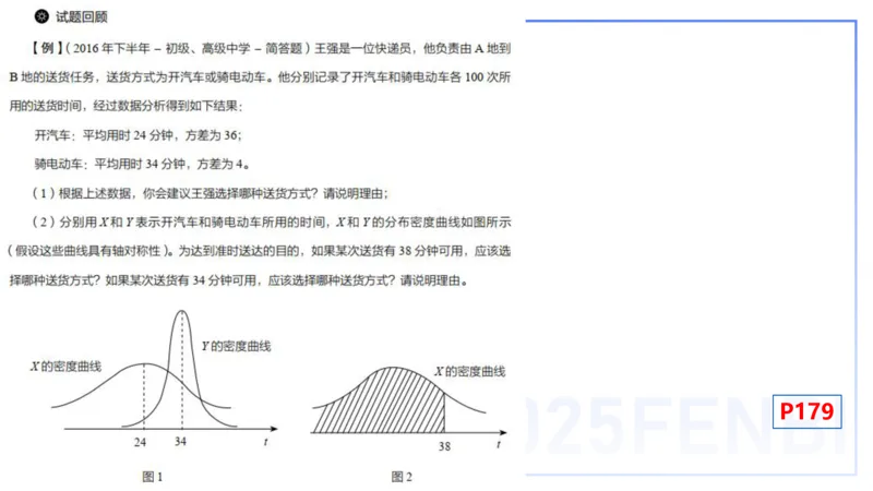 理论精讲28-数理统计与概率论4-高峰_4-教培资料-26年最新资料-同步更新_初中高中教资_03科三专项（进去保存报考的学科即可）_初中_初中数学-通关资科包_3.课程FB系统班课程
