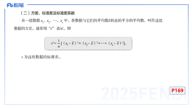 理论精讲28-数理统计与概率论4-高峰_4-教培资料-26年最新资料-同步更新_初中高中教资_03科三专项（进去保存报考的学科即可）_初中_初中数学-通关资科包_3.课程FB系统班课程
