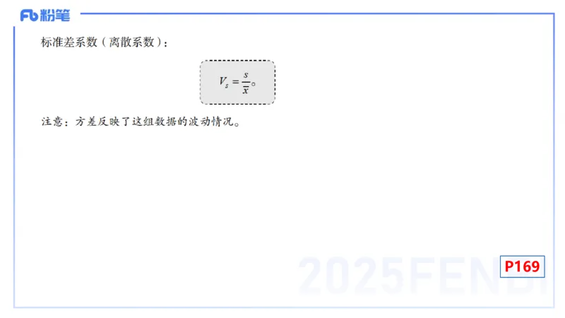 理论精讲28-数理统计与概率论4-高峰_4-教培资料-26年最新资料-同步更新_初中高中教资_03科三专项（进去保存报考的学科即可）_初中_初中数学-通关资科包_3.课程FB系统班课程