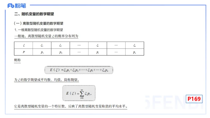 理论精讲28-数理统计与概率论4-高峰_4-教培资料-26年最新资料-同步更新_初中高中教资_03科三专项（进去保存报考的学科即可）_初中_初中数学-通关资科包_3.课程FB系统班课程