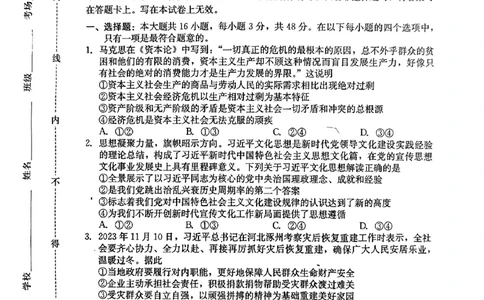 政治试题_2024届河北省保定市高三上学期期末调研考试_河北省保定市2024届高三上学期期末调研考试政治