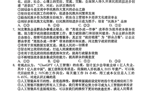 政治试题_2024届河北省保定市高三上学期期末调研考试_河北省保定市2024届高三上学期期末调研考试政治