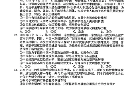 政治试题_2024届河北省保定市高三上学期期末调研考试_河北省保定市2024届高三上学期期末调研考试政治