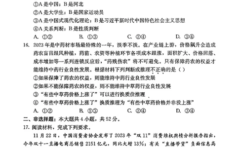 政治试题_2024届河北省保定市高三上学期期末调研考试_河北省保定市2024届高三上学期期末调研考试政治