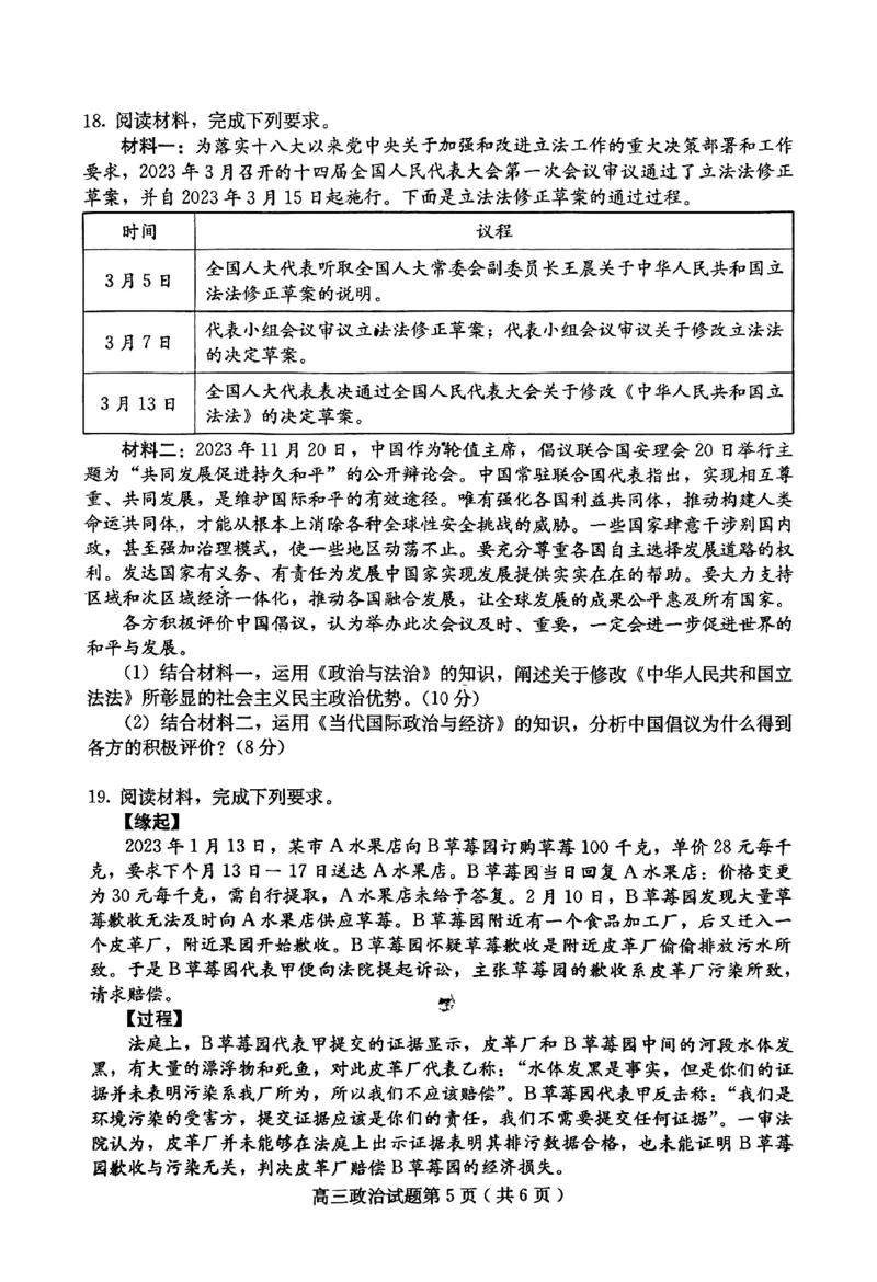 政治试题_2024届河北省保定市高三上学期期末调研考试_河北省保定市2024届高三上学期期末调研考试政治