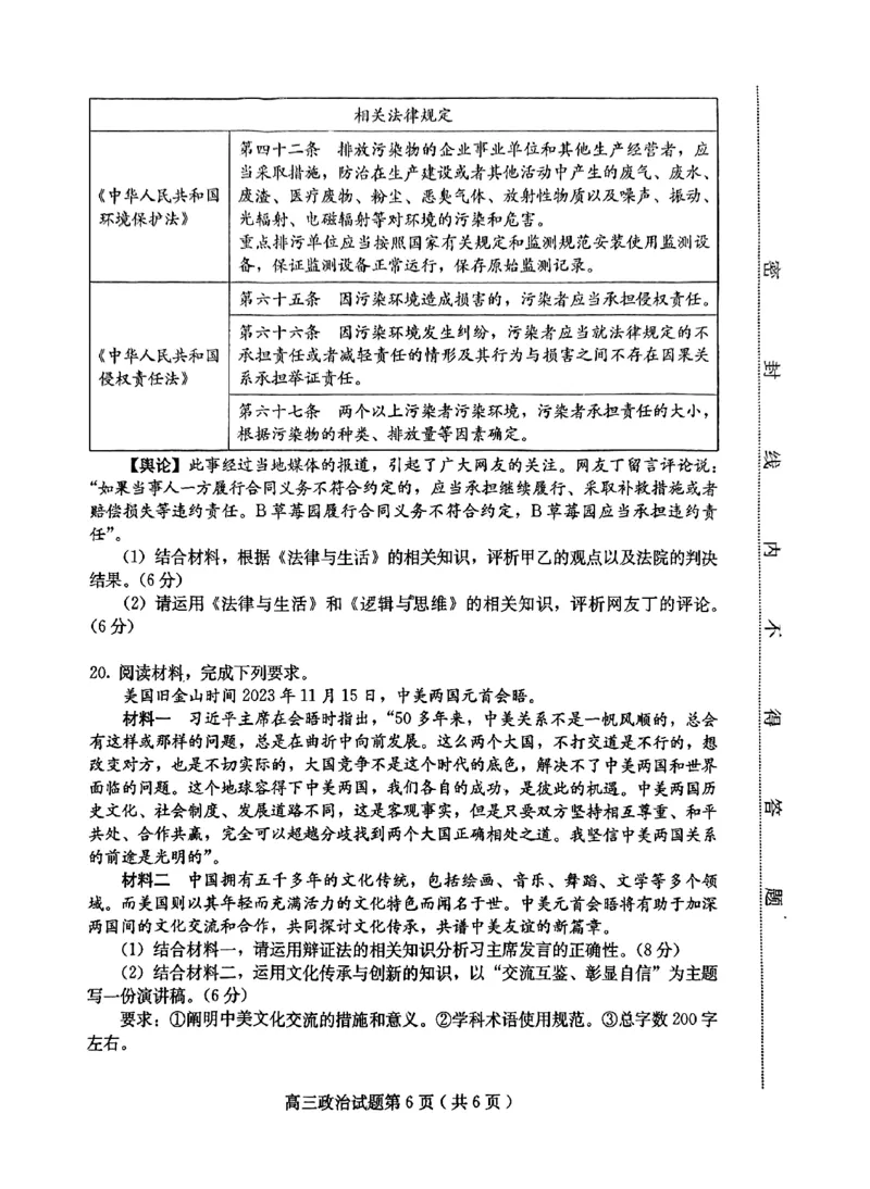政治试题_2024届河北省保定市高三上学期期末调研考试_河北省保定市2024届高三上学期期末调研考试政治