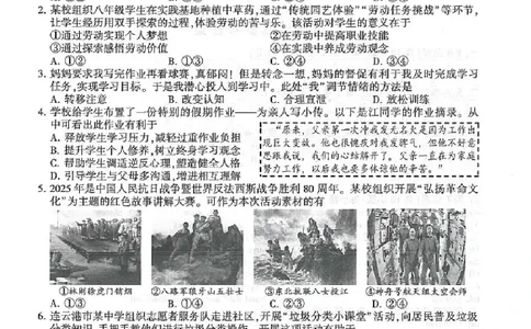 2025连云港中考道法历史真题及答案_2025全国各地《中考真题试卷及答案》_2025连云港中考真题及答案