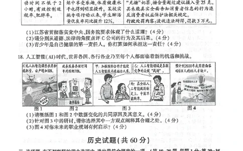 2025连云港中考道法历史真题及答案_2025全国各地《中考真题试卷及答案》_2025连云港中考真题及答案