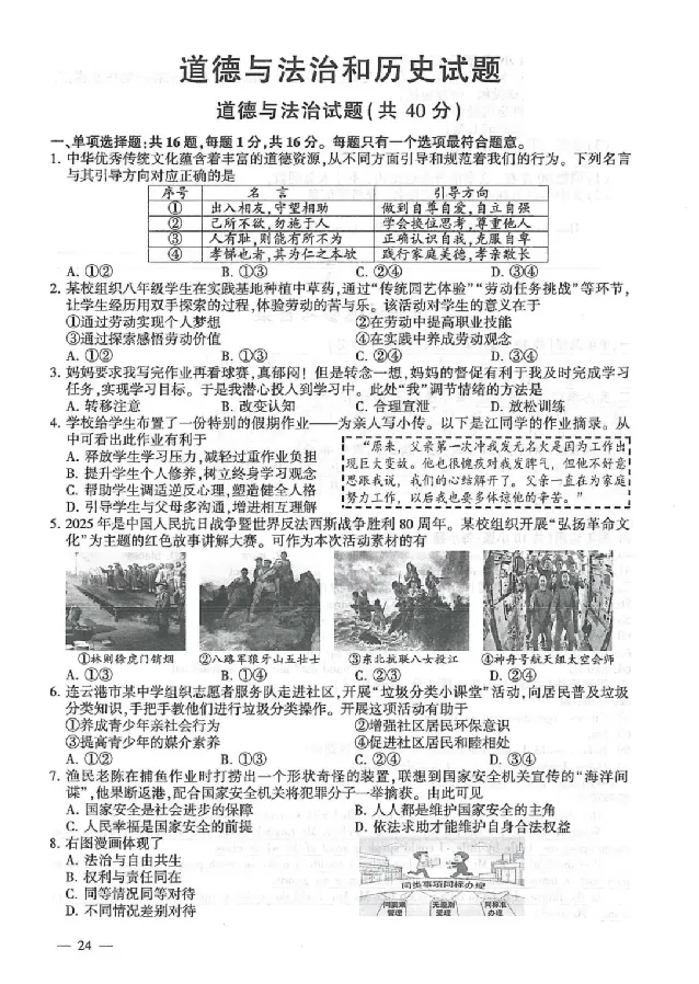 2025连云港中考道法历史真题及答案_2025全国各地《中考真题试卷及答案》_2025连云港中考真题及答案