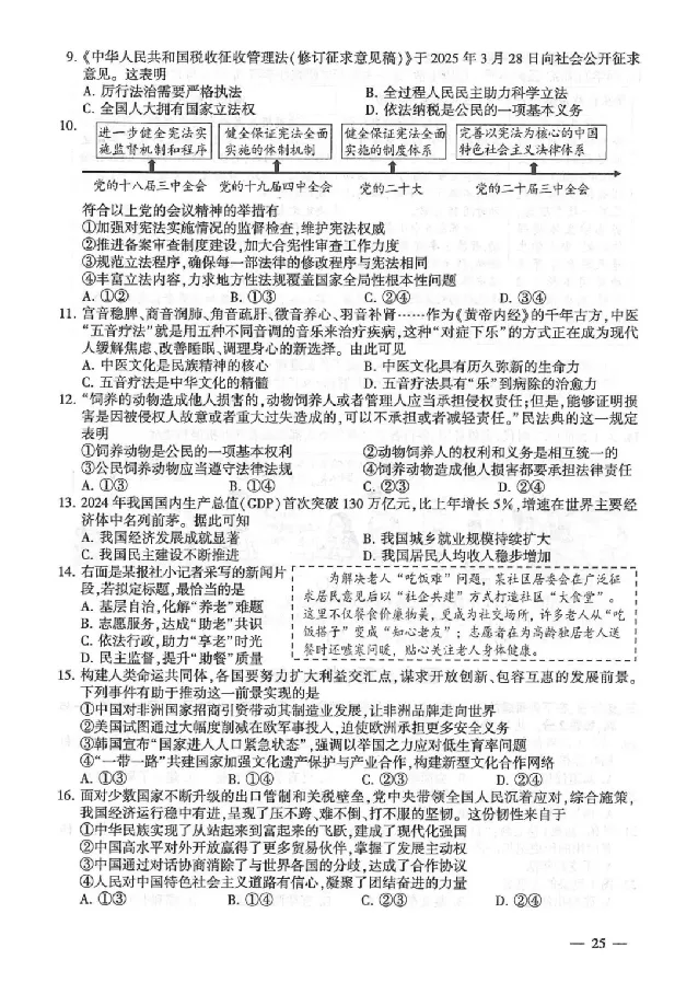 2025连云港中考道法历史真题及答案_2025全国各地《中考真题试卷及答案》_2025连云港中考真题及答案
