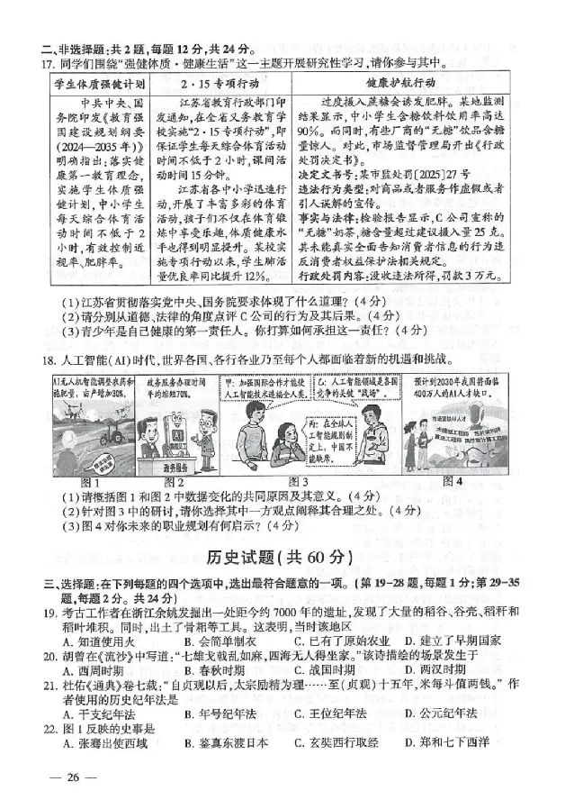 2025连云港中考道法历史真题及答案_2025全国各地《中考真题试卷及答案》_2025连云港中考真题及答案