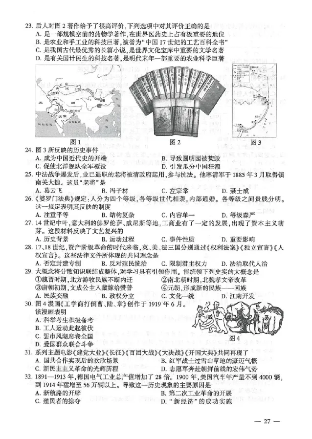 2025连云港中考道法历史真题及答案_2025全国各地《中考真题试卷及答案》_2025连云港中考真题及答案