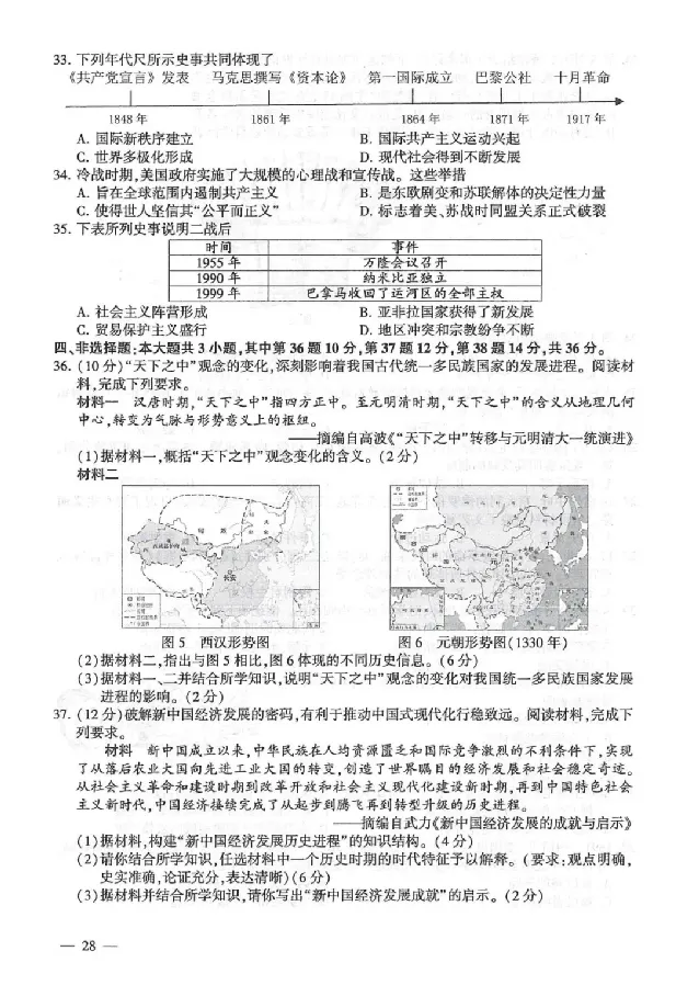 2025连云港中考道法历史真题及答案_2025全国各地《中考真题试卷及答案》_2025连云港中考真题及答案