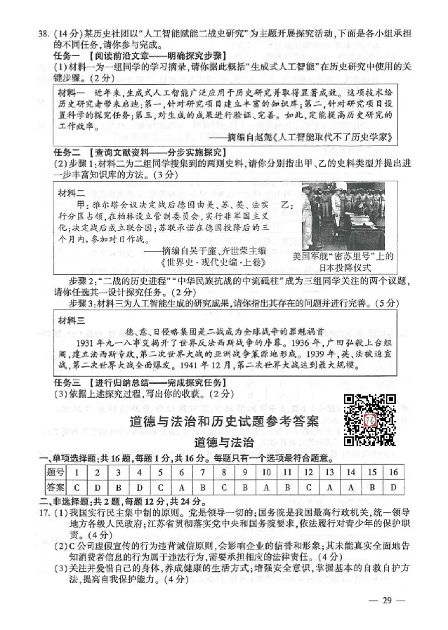 2025连云港中考道法历史真题及答案_2025全国各地《中考真题试卷及答案》_2025连云港中考真题及答案