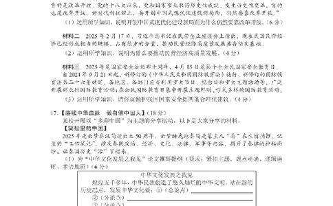 2025广安中考道德与法治真题及答案_2025全国各地《中考真题试卷及答案》_2025广安中考真题及答案