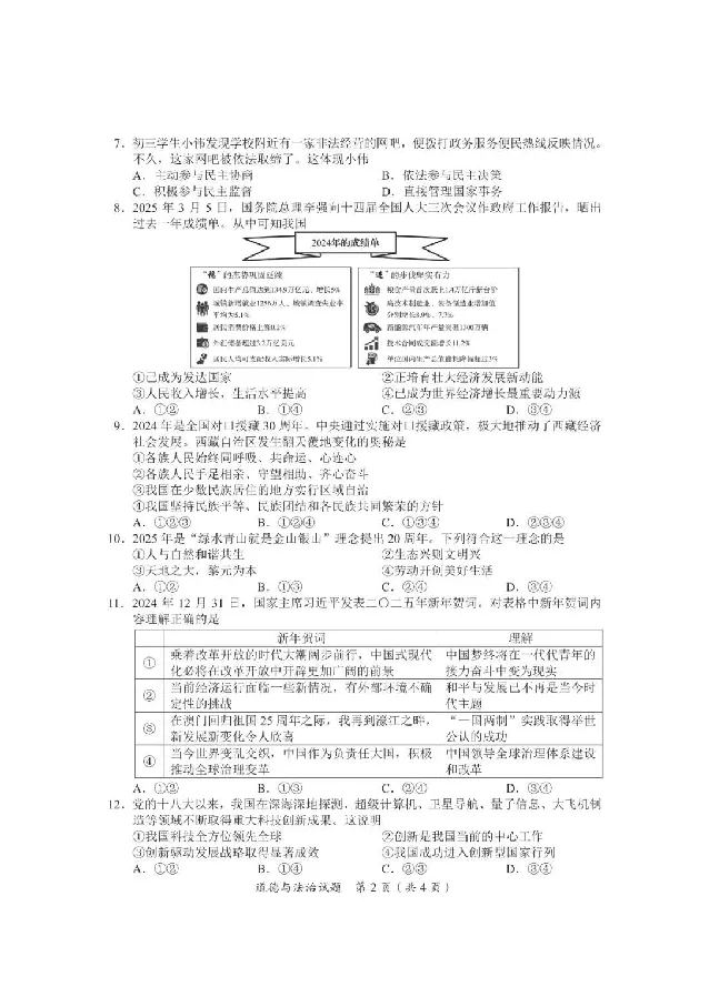 2025广安中考道德与法治真题及答案_2025全国各地《中考真题试卷及答案》_2025广安中考真题及答案