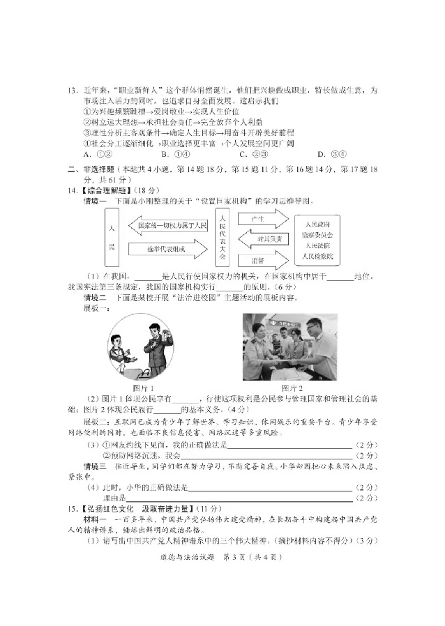 2025广安中考道德与法治真题及答案_2025全国各地《中考真题试卷及答案》_2025广安中考真题及答案