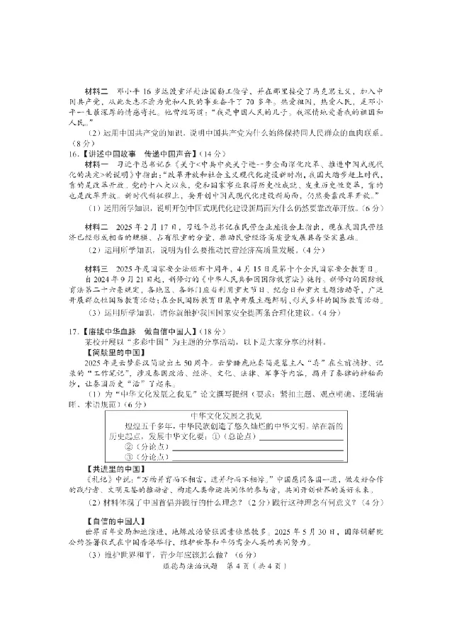 2025广安中考道德与法治真题及答案_2025全国各地《中考真题试卷及答案》_2025广安中考真题及答案