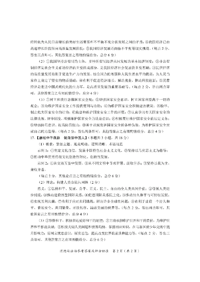 2025广安中考道德与法治真题及答案_2025全国各地《中考真题试卷及答案》_2025广安中考真题及答案